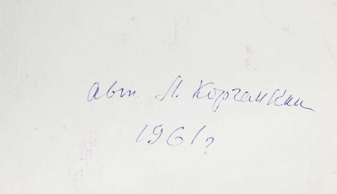 Корчемкин Лев Николаевич. Обнаженная  